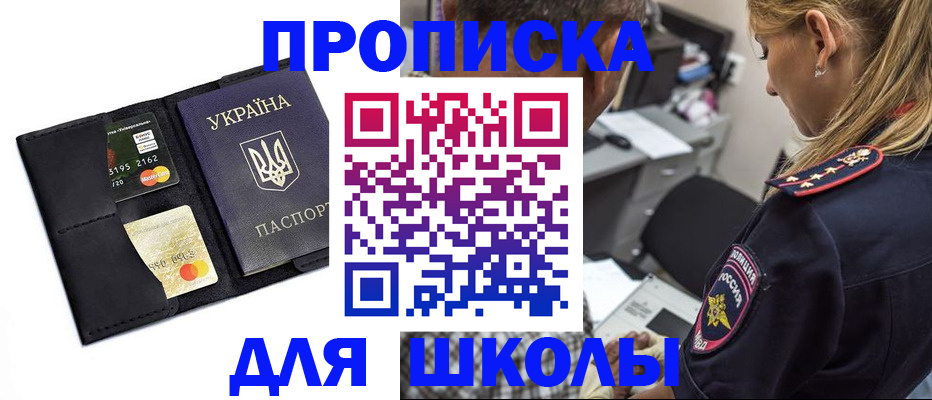 прописка иностранных граждан в Бакале