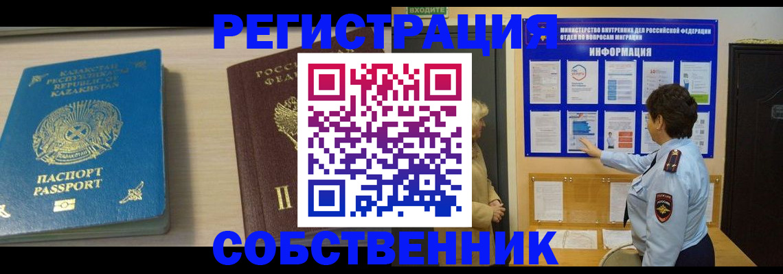 прописка законно в Бакале