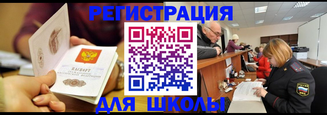 временная прописка в Бакале