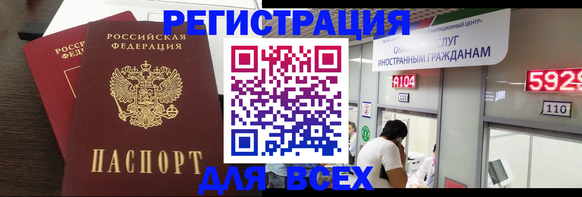 прописка от собственника в Бакале