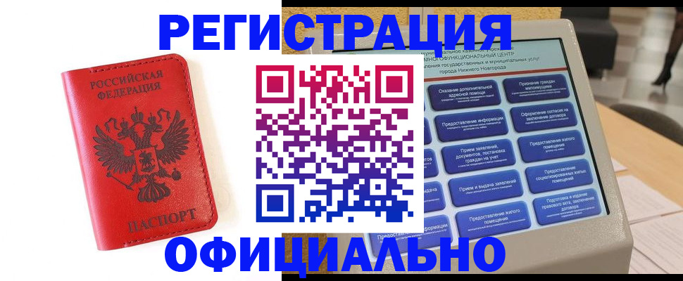 прописка законно в Бакале