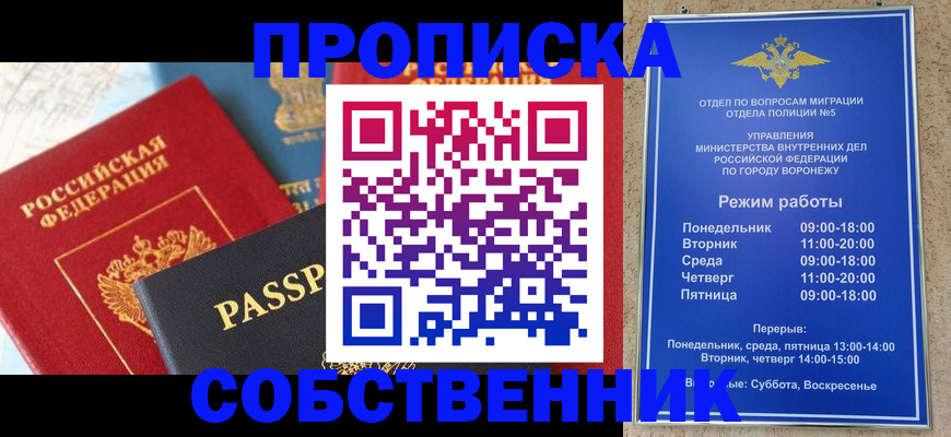 прописка гарантия в Бакале