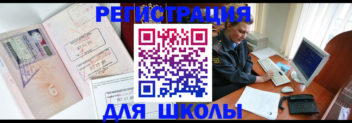 временная регистрация купить в Бакале